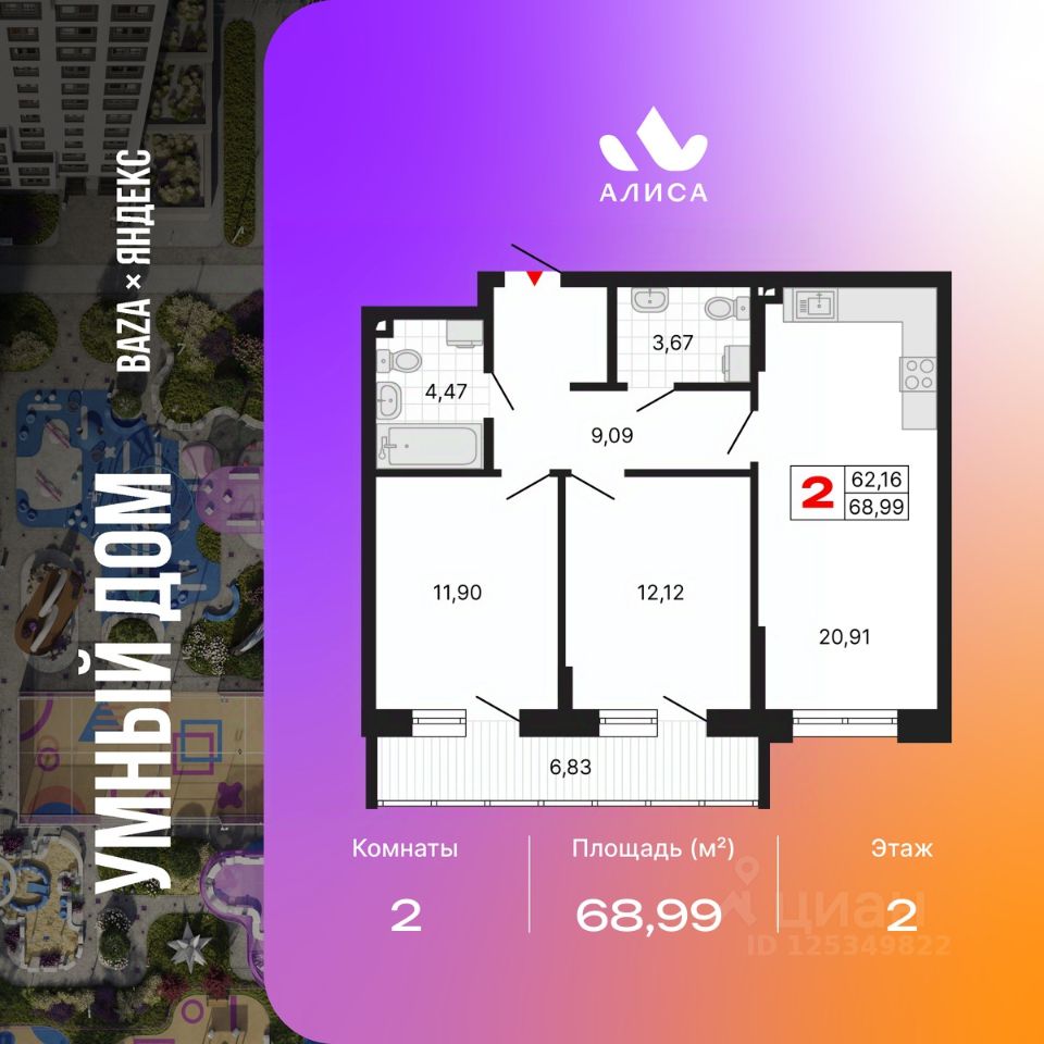 2-комн.кв., 69 м², 2/25 этаж