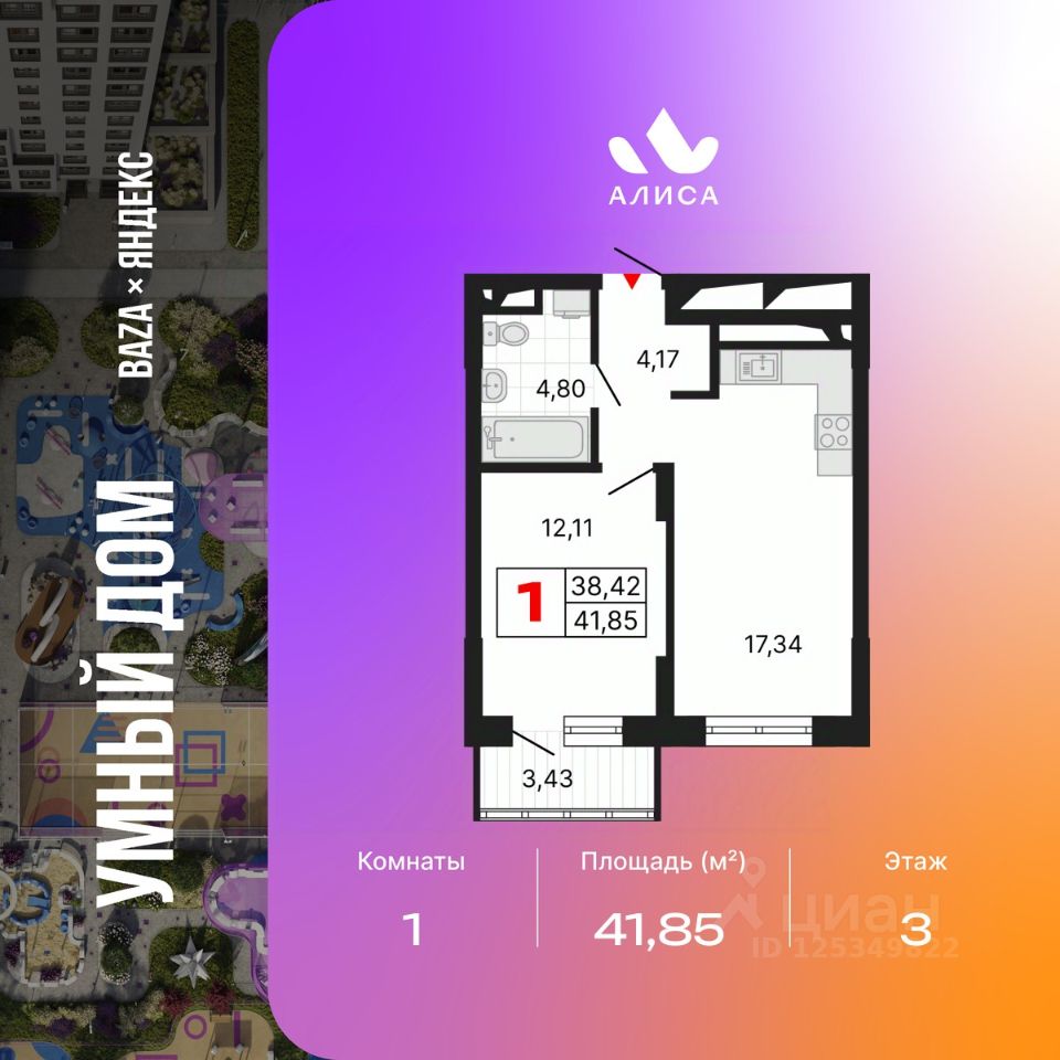 1-комн.кв., 41,9 м², 3/25 этаж