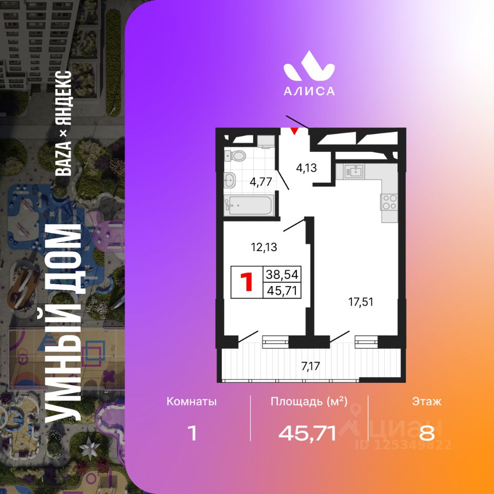 1-комн.кв., 45,7 м², 8/25 этаж