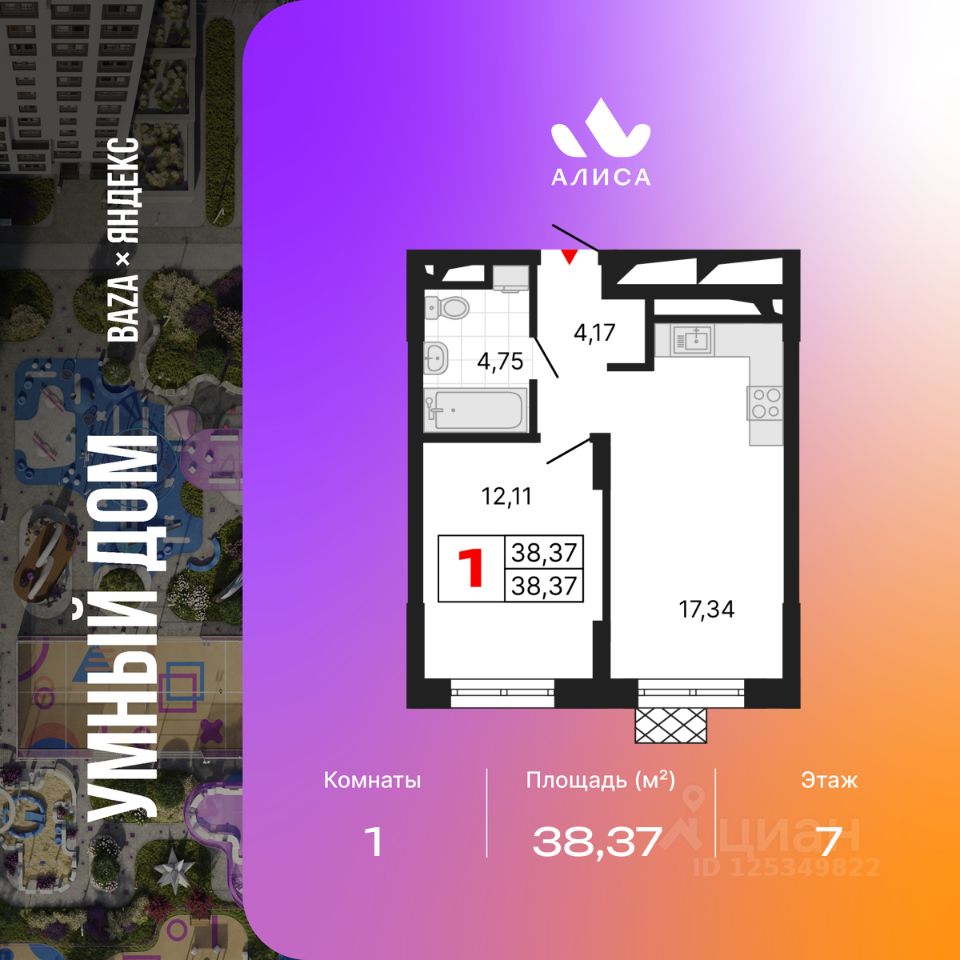 1-комн.кв., 38,4 м², 7/25 этаж