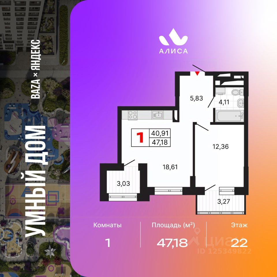 1-комн.кв., 47,2 м², 22/25 этаж