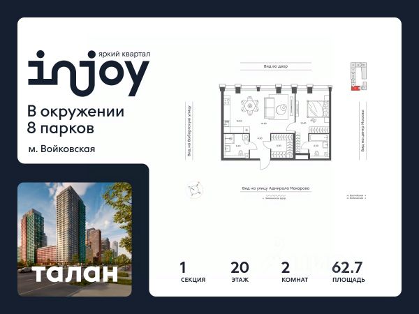 ЖК «Яркий квартал Injoy»