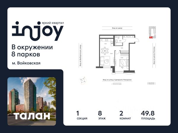 ЖК «Яркий квартал Injoy»