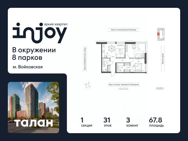ЖК «Яркий квартал Injoy»