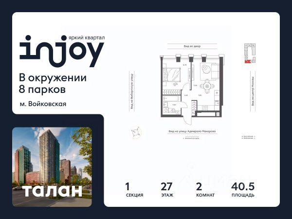 ЖК «Яркий квартал Injoy»