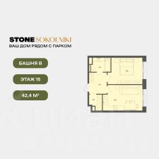 1-комн.кв., 42 м², этаж 15