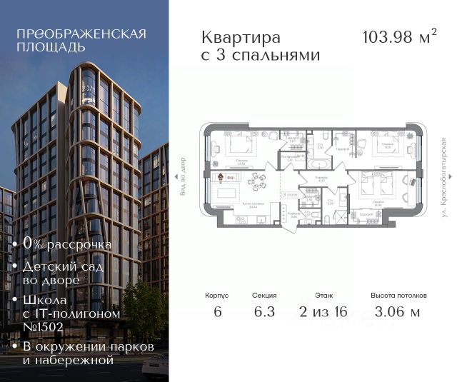 ЖК «Преображенская площадь»