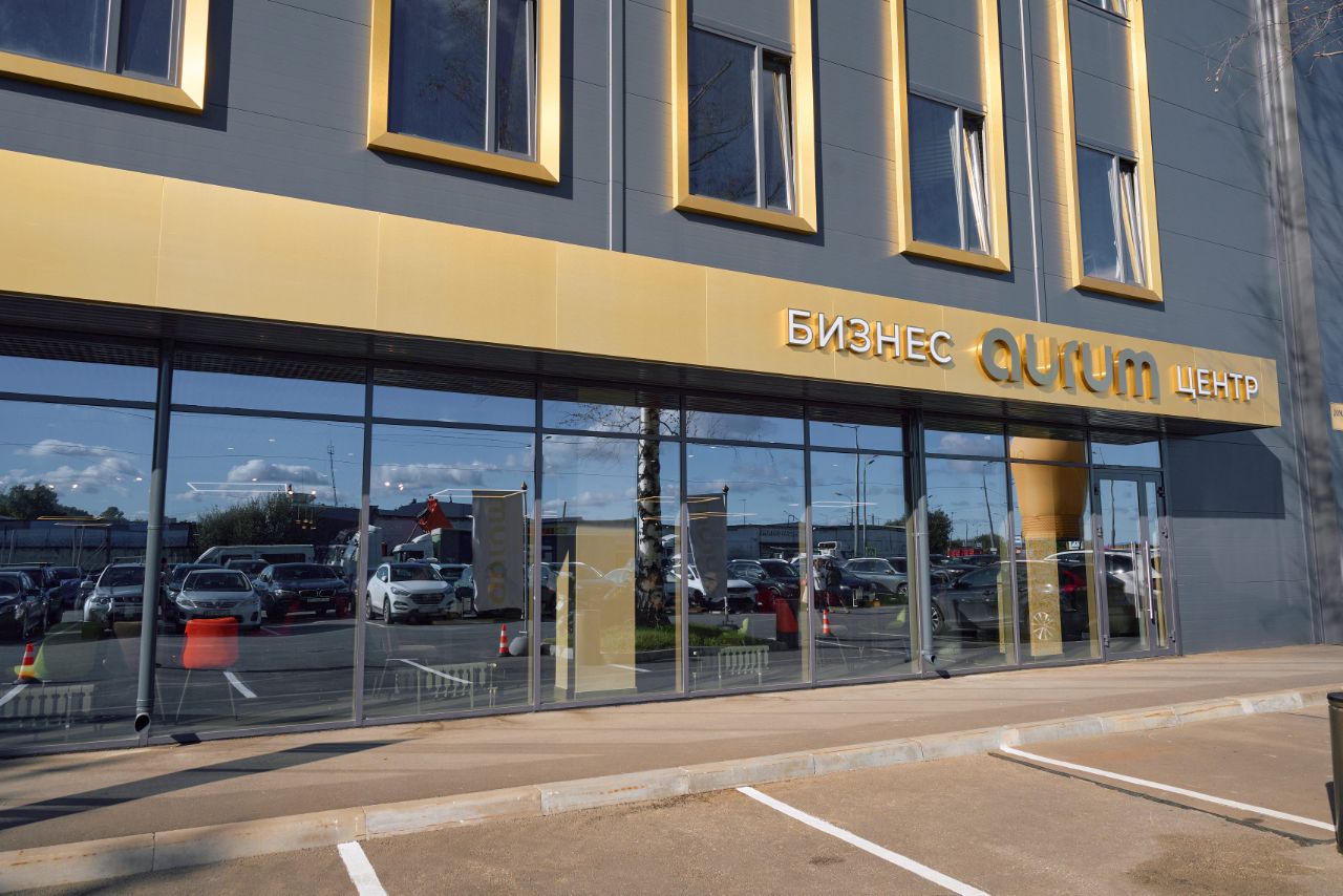 продажа помещений в БЦ Aurum (Аурум)