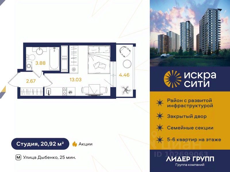 Студия, 20,9 м², 6/18 этаж