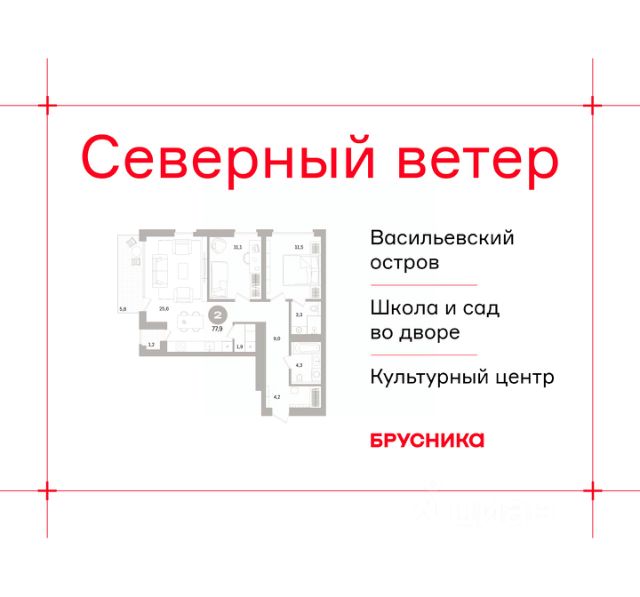 ЖК «Северный ветер»