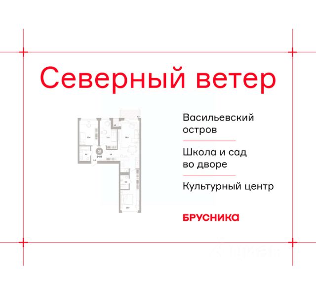 ЖК «Северный ветер»