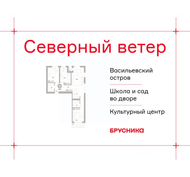 ЖК «Северный ветер»