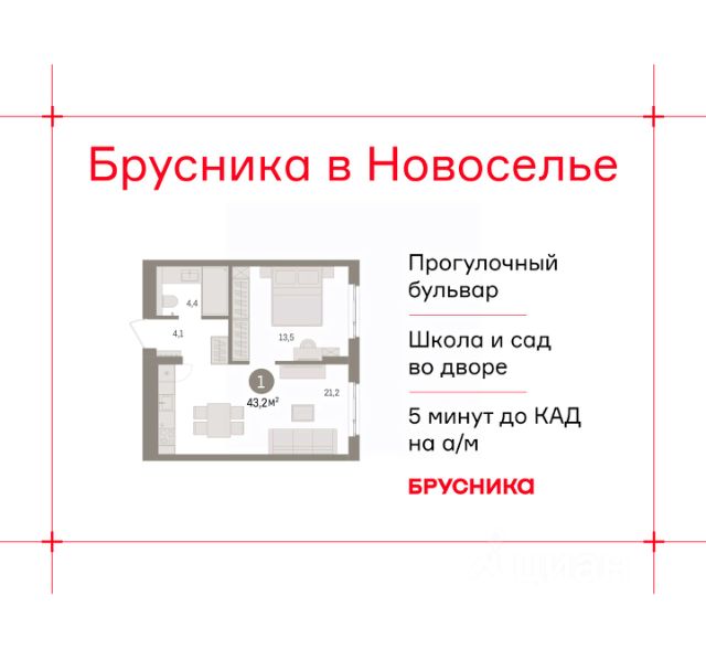 ЖК «Брусника в Новоселье»