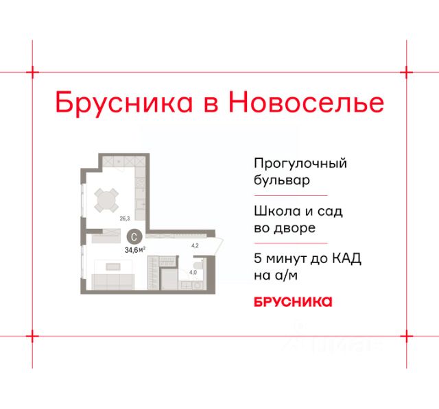 ЖК «Брусника в Новоселье»