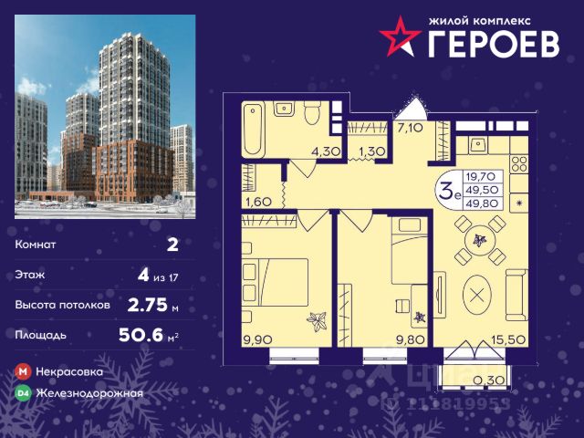 ЖК «Героев»