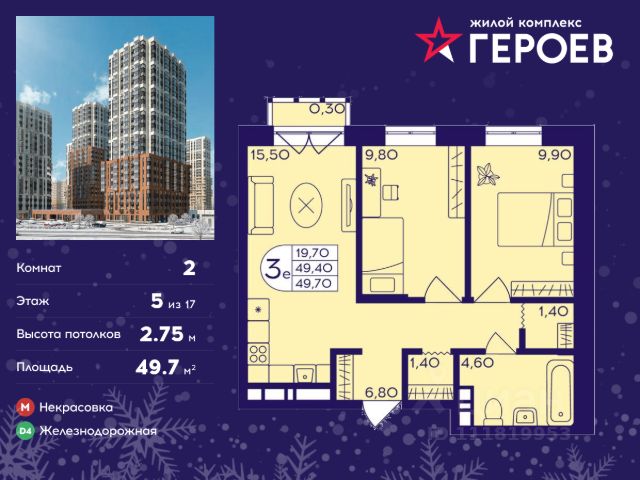 ЖК «Героев»