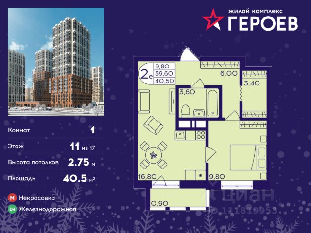 ЖК «Героев»