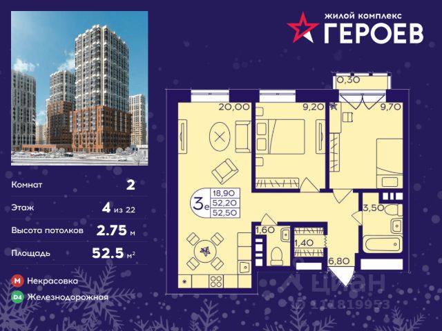 ЖК «Героев»