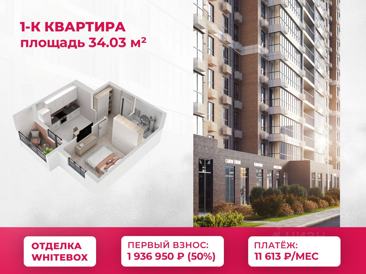 1-комн.кв., 34 м², 16/21 этаж