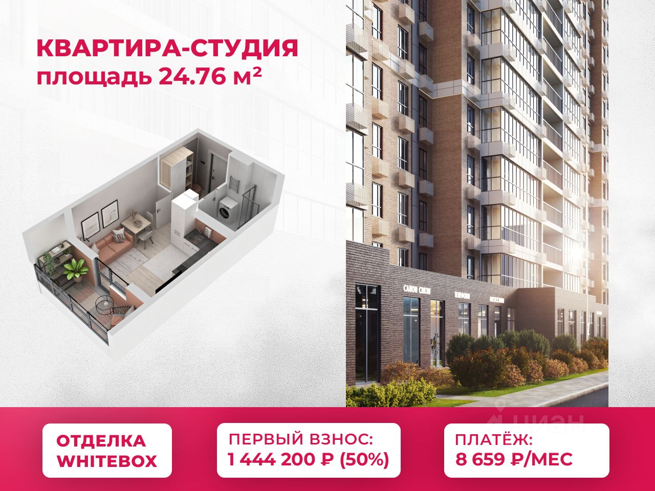 Студия, 24,8 м², 11/21 этаж
