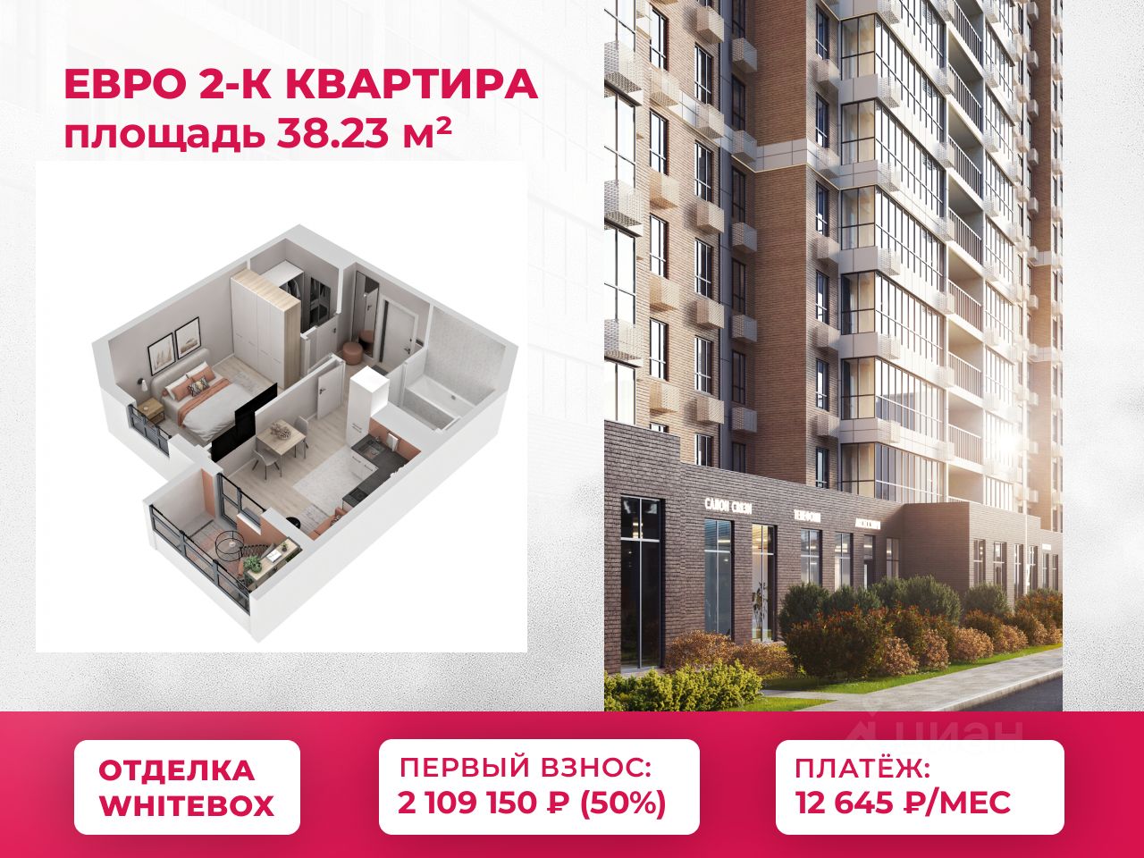 1-комн.кв., 38,2 м², 2/21 этаж