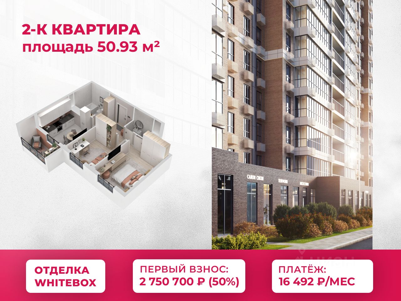 2-комн.кв., 50,9 м², 16/21 этаж