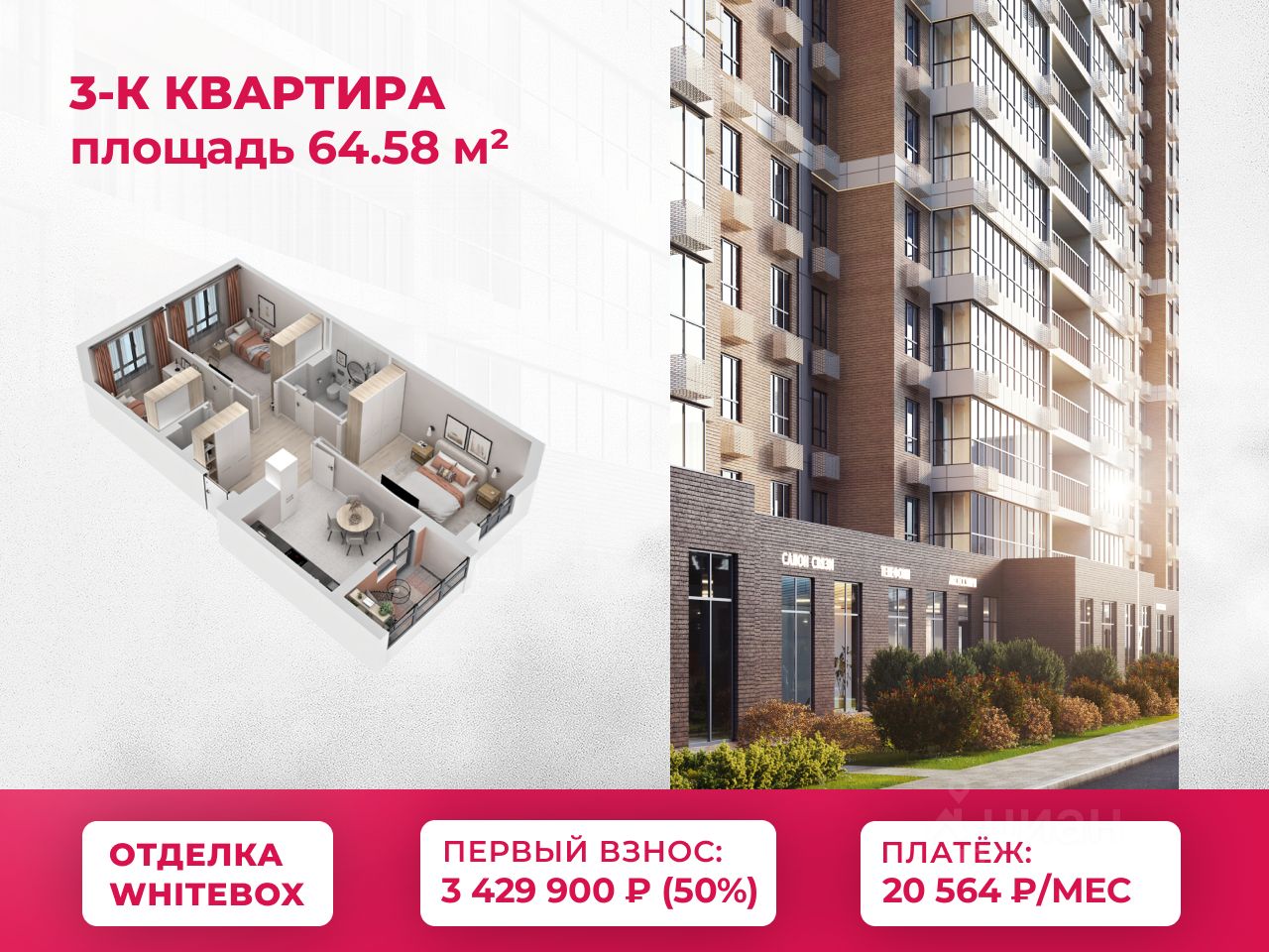 3-комн.кв., 64,6 м², 10/21 этаж