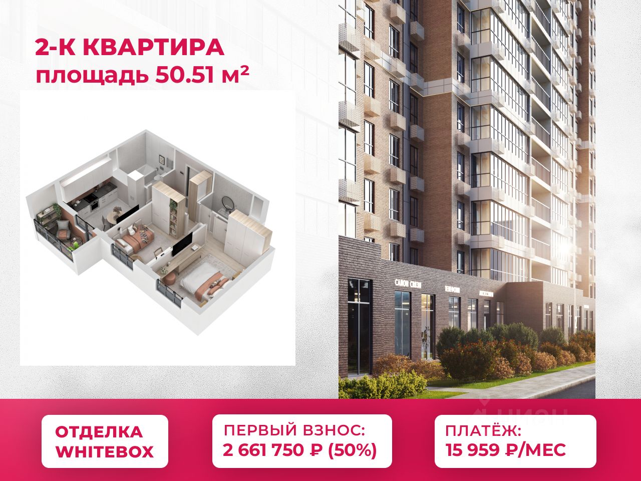 2-комн.кв., 50,5 м², 21/21 этаж