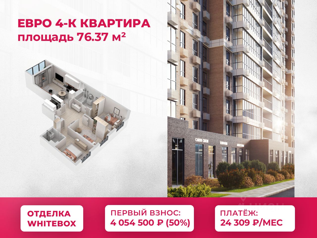 3-комн.кв., 76,4 м², 18/21 этаж