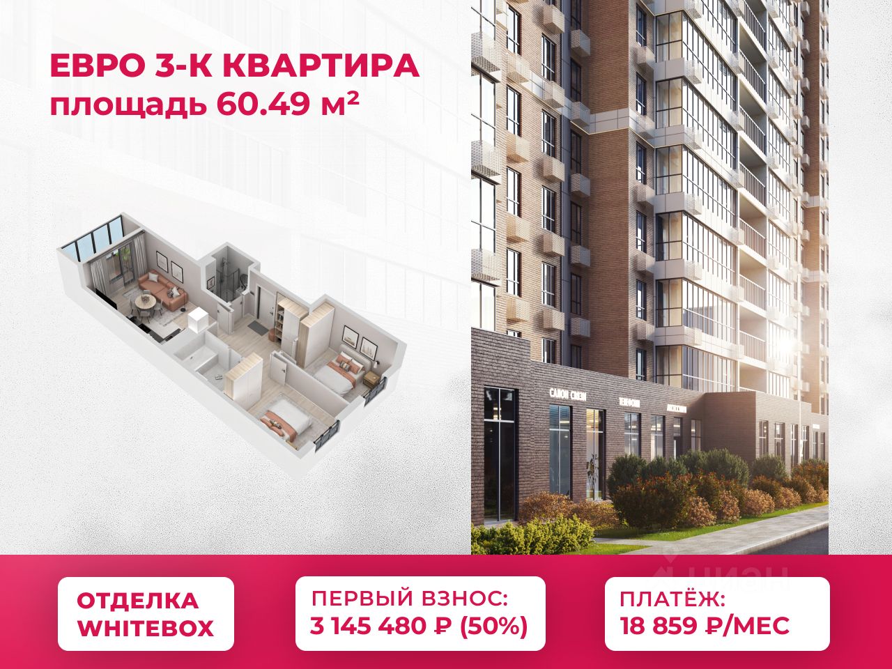 2-комн.кв., 60,5 м², 5/21 этаж