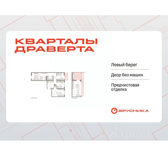 ЖК «Кварталы Драверта»