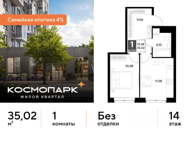 ЖК «Космопарк»