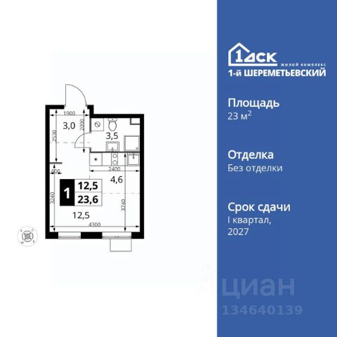 ЖК «1-й Шереметьевский»