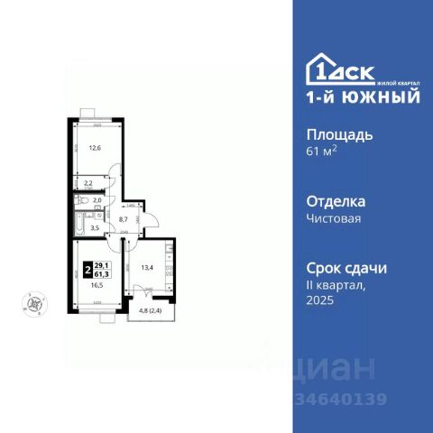 ЖК «1-й Южный»