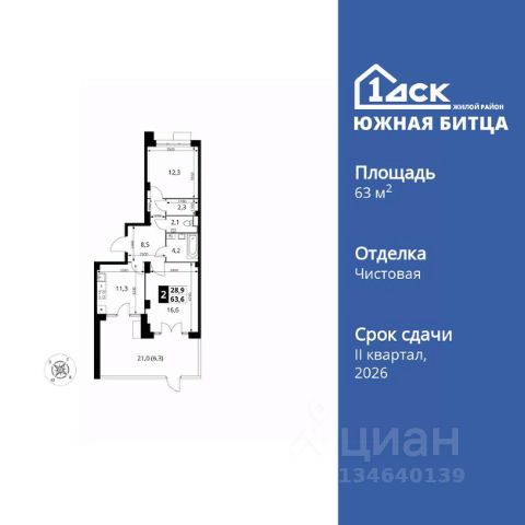 ЖК «Южная Битца»