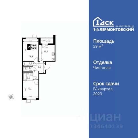 ЖК «1-й Лермонтовский»