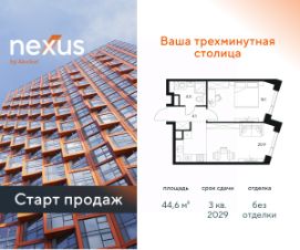 1-комн.кв., 45 м², этаж 21 1-комн.кв., 45 м², этаж 21