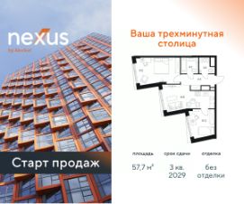 2-комн.кв., 58 м², этаж 26