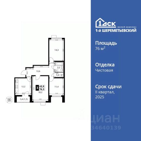 ЖК «1-й Шереметьевский»