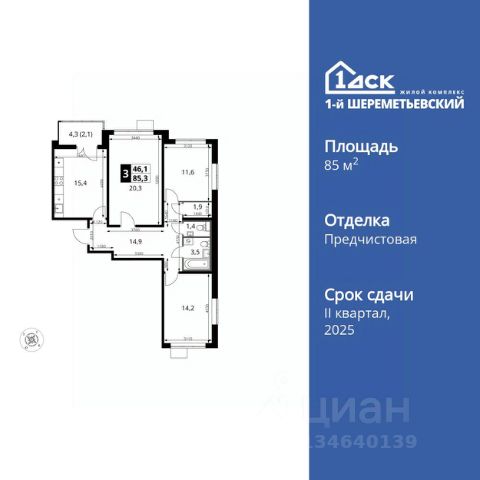 ЖК «1-й Шереметьевский»