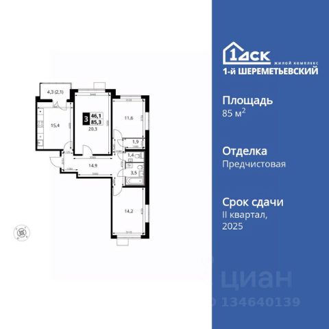 ЖК «1-й Шереметьевский»