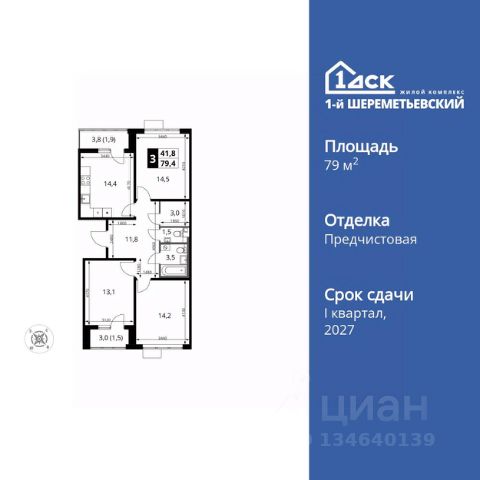 ЖК «1-й Шереметьевский»