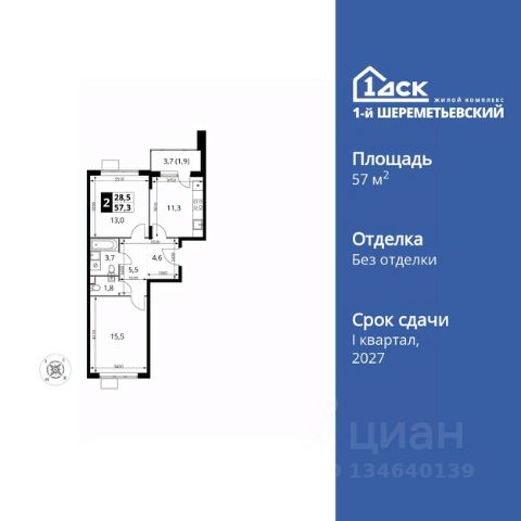 ЖК «1-й Шереметьевский»