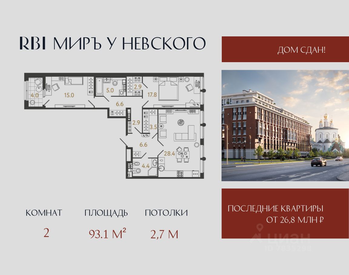 2-комн.кв., 93,1 м², 6/9 этаж