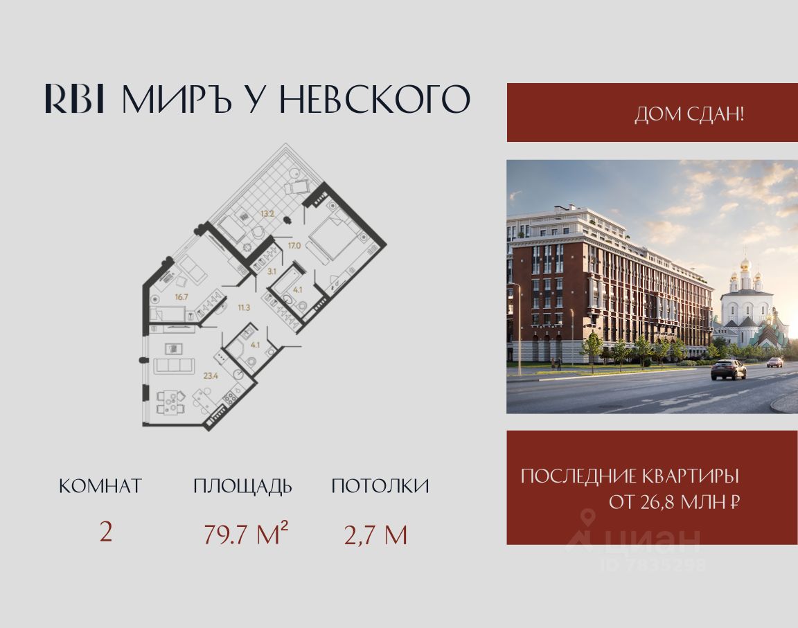 2-комн.кв., 79,7 м², 6/6 этаж