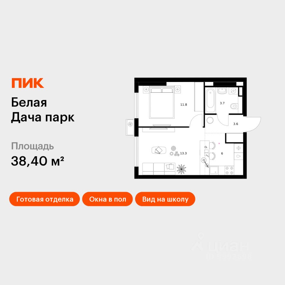 1-комн.кв., 38,4 м², 24/25 этаж