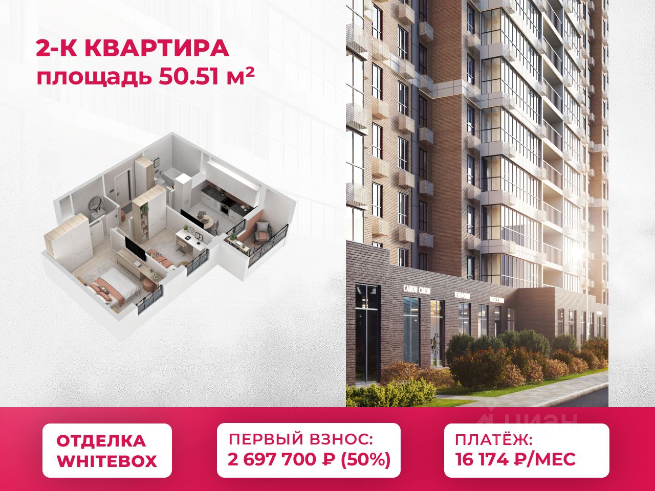2-комн.кв., 50,5 м², 13/21 этаж