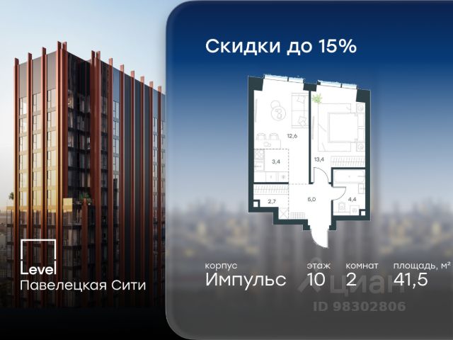 2-комн. кв, 41,5/13,4/16 кв.м., этаж 45/10