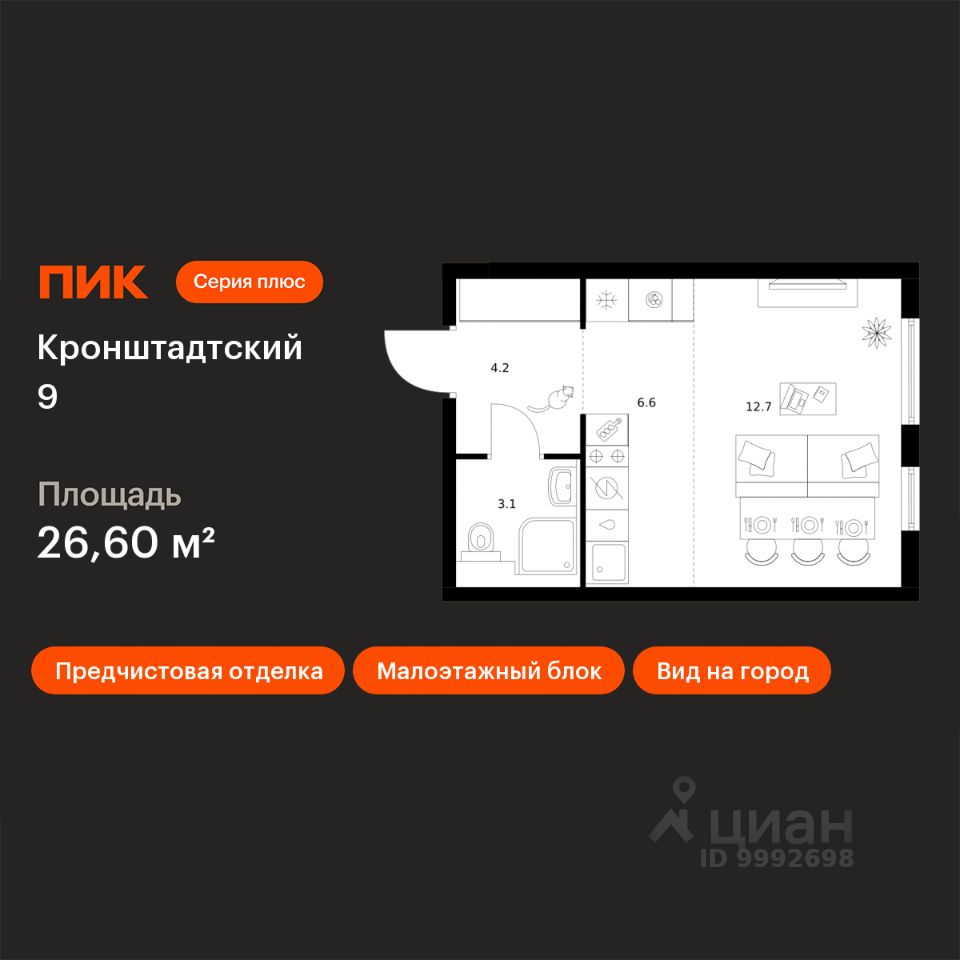 Студия, 26,6 м², 2/32 этаж