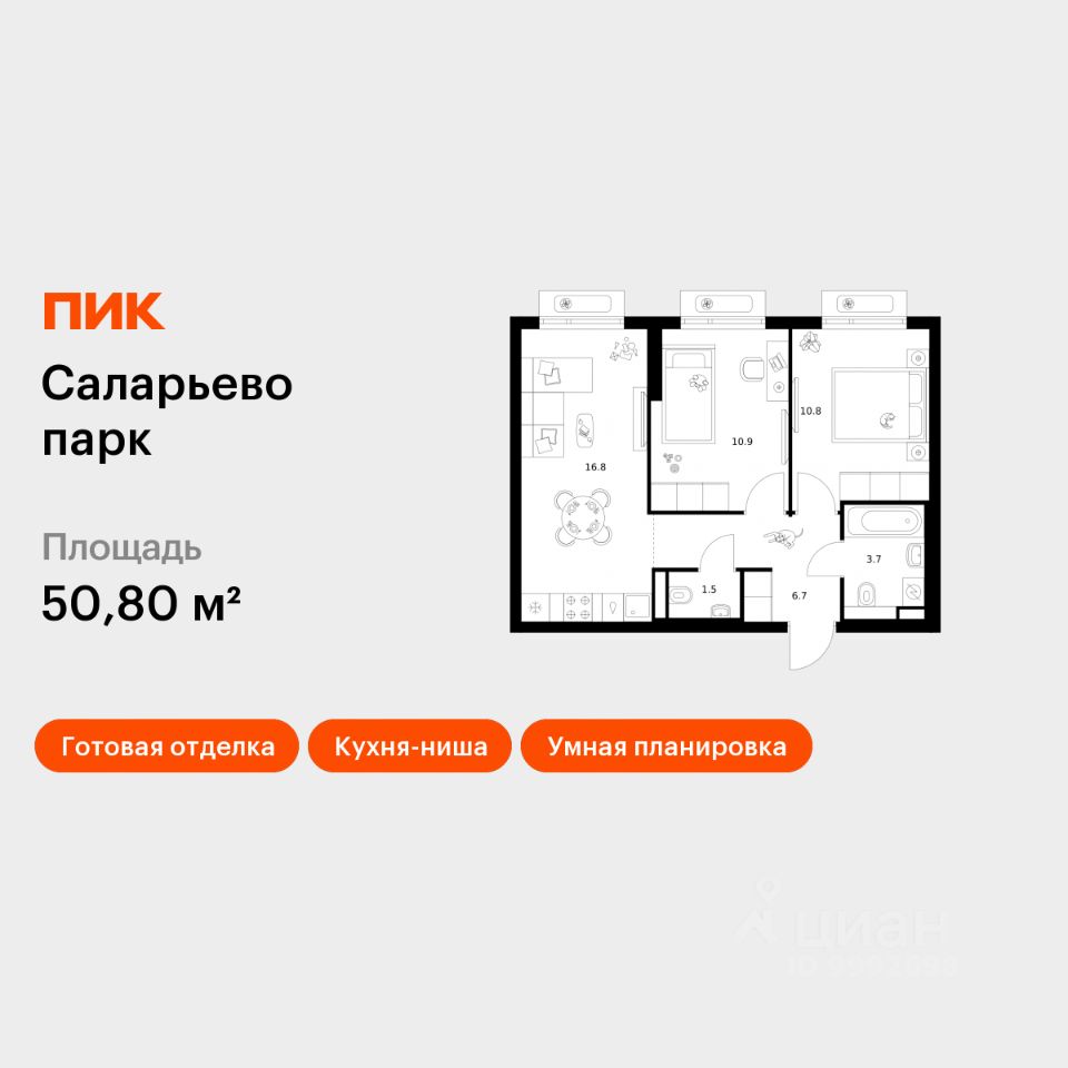 2-комн.кв., 50,8 м², 10/14 этаж